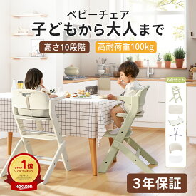 ＼楽天1位／【3年保証 驚きの安定感 】ベビーハイチェア 長く使える ベビーチェア ハイチェア キッズ ベビー 赤ちゃん 離乳食 キッズハイチェア テーブル付き 高さ調節 落下防止 ダイニングチェア ダイニング チェア 北欧 モダン 子供椅子 赤ちゃん用椅子 孫 出産祝い ギフト