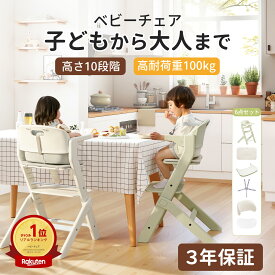 ＼楽天1位／【3年保証 驚きの安定感 】ベビーハイチェア 長く使える ベビーチェア ハイチェア キッズ ベビー 赤ちゃん 離乳食 キッズハイチェア テーブル付き 高さ調節 落下防止 ダイニングチェア ダイニング チェア 北欧 モダン 子供椅子 赤ちゃん用椅子 孫 出産祝い ギフト