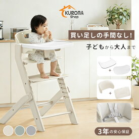 ＼新品特典!／【3年保証 驚きの安定感 】ベビーハイチェア 長く使える ベビーチェア ハイチェア キッズ ベビー 赤ちゃん 子供 キッズハイチェア テーブル付き 高さ調節 落下防止 ダイニングチェア ダイニング チェア 北欧 モダン 子供椅子 赤ちゃん用椅子 孫 出産祝い ギフト