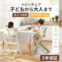 ＼楽天1位／【3年保証 驚きの安定感 】ベビーハイチェア 長く使える ベビーチェア ハイチェア キッズ ベビー 赤ちゃん 子供 キッズハイチェア テーブル付き 高さ調節 落下防止 ダイニングチェア ダイニング チェア 北欧 モダン 子供椅子 赤ちゃん用椅子 孫 出産祝い ギフト