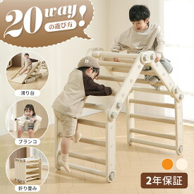 ＼15日迄全品10％オフCP／【滑り台+9段ジム+ブランコ】折りたたみ ロングスロープ 20in1 耐荷重100kg ジャングルジム 滑り台 鉄棒 ブランコ 子供 キッズパーク 大型遊具 室内 室外 室内遊具 コンパクト 夏休み 男の子 女の子 誕生日 プレゼント 孫 ギフト 入学祝い