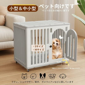 ＼新品入荷!／犬 ケージ ペットケージ 小型犬 おしゃれ 室内用 屋根付き ペットサークル キャスター付き 引き出しトレー 脱走防止 組立簡単 掃除しやすい 犬小屋 猫 うさぎ