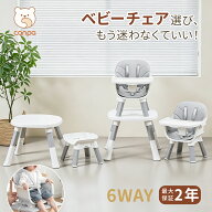 ＼予約販売 新品特典!／【6way 成長に対応】CANPA ベビーチェア ローチェア ハイチェア 1台6役 折りたた…
