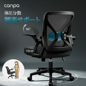 ＼新発売／【最大2年保証期間付き 】CANPA オフィスチェア デスクチェア 椅子 コンパクト 勉強 腰痛対策 メッシュチェア ランバーサポート 肘付き ロッキング 10cm昇降式 回転式 PUキャスター 耐荷重135kg 在宅勤務 テレワーク 学習椅子 PCチェア 会議用 事務椅子 送料無料