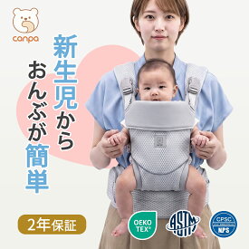 ＼お盆SALE 全品10％オフCPあり／【超軽量★驚きの支え感】CANPA 抱っこ紐 ベビースリング 3Dメッシュ 軽量 ベビーキャリア おんぶ紐 長時間使える 腰が楽 痛くない 新生児 1歳 2歳パパママ兼用 疲れにくい 洗濯機OK 帰省 旅行 孫 プレゼント ギフト 出産祝い 出産準備