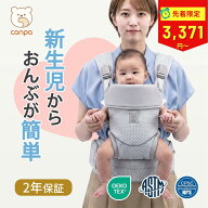 【超軽量★驚きの支え感】CANPA 抱っこ紐 おんぶ紐 ベビースリング 3Dメッシュ 軽量 ベビーキャリア おん…