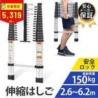 【楽天週間1位常連 1年保証】CANPA 伸縮はしご 耐荷重150kg はしご 伸縮 梯子 ハシゴ 2.6m 3.2m 3.8m 5m …