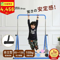 ＼楽天週間1位／【SNSで話題！！驚きの安定感】CANPA 鉄棒 子供用 ぶら下がり鉄棒 折りたたみ 自立式 室…