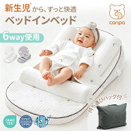 ＼新品限定価格 添い寝の救世主！／【6WAY 0°~30°傾斜】CANPA ベッドインベッド ベビーベッド 添い寝 6…