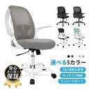 ＼マラソン当店P最大24倍UP／【2年保証！PUキャスター】オフィスチェア デスクチェア 人間工学椅子 事務椅子 通気性メッシュ ロッキング機能 ランバーサポート調整可能 疲れない椅子 コンパクト 在宅勤務 勉強椅子 テレワーク 360度回転 おしゃれ