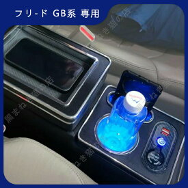 フリード コンソールボックス LED GB系 GB5 GB6 コンソール ボックス アームレスト センターコンソール 車 収納 ホンダ HONDA FREED e29245