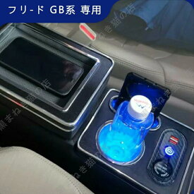 フリード コンソールボックス LED GB系 GB5 GB6 コンソール ボックス アームレスト センターコンソール 車 収納 ホンダ HONDA FREED e29245