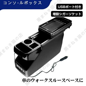 コンソールボックス ミニバン ドリンクホルダー 車用」の人気商品一覧 