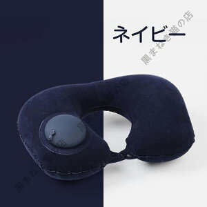 エアーピロー 車 飛行機 軽量 トラベル 快適グッズ 携帯枕 ネックピロー 旅行用 手動プレス ネッククッション 折りたたみ 快眠