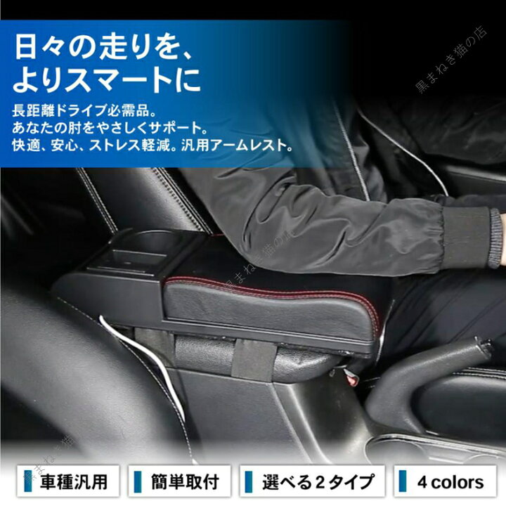 楽天市場】汎用 アームレスト コンソールボックス 肘置き スライド 
