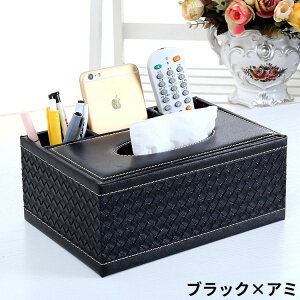 ティッシュケース ティッシュボックス 小物入れ リモコンラック レザー調 卓上 仕分け 化粧品収納 多機能 大容量 おしゃれ インテリア