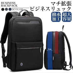 リュック ビジネスリュック メンズ バックパック リュックサッ 大容量 防水 マチ拡張 15.6インチ PC バッグ 多機能 耐衝撃 シンプル 大人 通勤カバン 2way 人気 通勤 出張 旅行 通学 メンズ おし