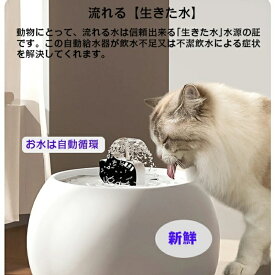 自動給水器 水飲み器 水飲み 陶器皿 猫 給水器 水分補給 水入れ 自動水やり器 自動水やり機 猫自動給水器 浄水 超静音 活性炭フィルター付 USB給電 猫用 犬用 おしゃれ ねこ ネコ いぬ 猫犬兼用 自動循環 大容量 水浄化 衛生的 省エネ 軟水 猫水飲み機