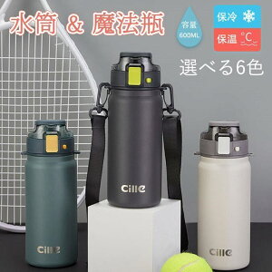 水筒 保温 保冷 魔法瓶 スポーツボトル 直飲み 漏れ防止 大容量 肩掛けショルダー付き ち運び便利 学校 部活 修学旅行 通学 ゴルフ 子供 持ち運び 直飲み 旅行 メンズ 大人 キッズ おしゃれ