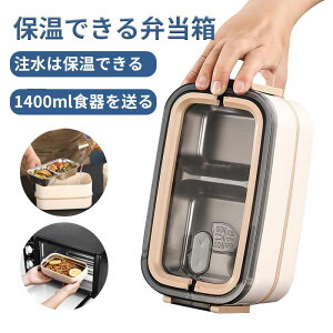 お弁当箱 2段 1400ml 保温 弁当箱 大容量 カトラリー付き 保温バッグ付き 304ステンレス 316ステンレス 大人 女性 男性 おしゃれ 電子レンジ対応 のっけ弁当 アウトドア