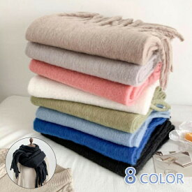 【楽天スーパーSALE】ギフト クリスマス 結婚式 20代 ストール 結婚記念日 ウールタッチ 還暦 30代 起毛 フリンジ ネックウォーマー 贈り物 マフラー 防寒 ショール 大判 学生 40代 可愛い おしゃれ メンズ レディース 60代 厚手 秋冬 プレゼント 50代 無地