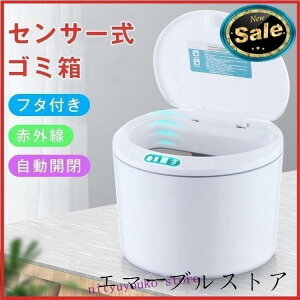 ゴミ箱ごみ箱ごみばこダストボックス自動ゴミ箱キッチンリビング洗面所センサー付き自動開閉おしゃれスリム3L/5Lふた付き蓋