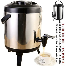 【楽天スーパーSALE】6L 8L 10L 12L 4サイズ選べる！ 耐熱温度-30-150度 食品級ステンレス 保温 保冷 ウォータージャグ 大容量 広口 ウォータータンク