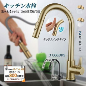 【楽天スーパーSALE】キッチン 混合水栓 蛇口交換 電池式 タッチ水栓 人感センサー 伸縮ノズル 洗面ボール 洗面器 手洗器 手洗い鉢 流し台 台所用 温水冷水