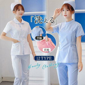 ナース服 スクラブ 上下セット セットアップ 白衣 レディース 女性用 半袖 長袖 制服 看護師 介護士 無地 ホワイト ブルー ピンク 医者 快適