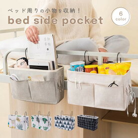 【楽天スーパーSALE】収納ラック ベッドサイドポケット 吊り下げ 収納ボックス 小物整理 防水 フック付き 椅子掛け袋 ウォールポケット 引っ掛け 四角形 日用品 生活雑貨 病室 寝室 整理整頓 片付け