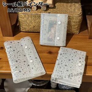 �V�[�����o�C���_�[ �V�[���� �o�C���_�[ A6 A7 M5 ���� �X�^�[ 6�� �{�^�� �w�� �V�[�� ���� ���W ���[ ���� ���[�� ������ ���킢��