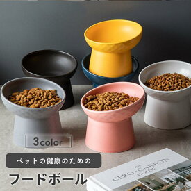 【楽天スーパーSALE】猫 フードボウル 犬 ペット食器 台 陶器 首への負担軽減 早食い防止 ご飯入れ 餌 水入れ 台 ペットフードボール