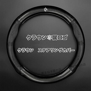 �N���E�� �n���h���J�o�[ �X�e�A�����O�J�o�[ 220�n 210�n 200�n 180�n ������ �{�v �����i �C���e���A �ԃp�[�c �ėp ���v �ꑮ�Ԏ�����}�[�N�t�� ���S �J�[�{�����ؖ�/�p���`���N���U�[���b