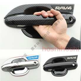 トヨタ 新型RAV4 50系 ドアハンドルプロテクター rav4 パーツ アクセサリー アウトサイトハンドルガーニッシュ ドアハンドルカバー