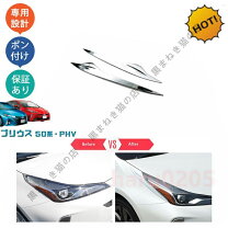 楽天市場】プリウス50系 ヘッドライトガーニッシュの通販
