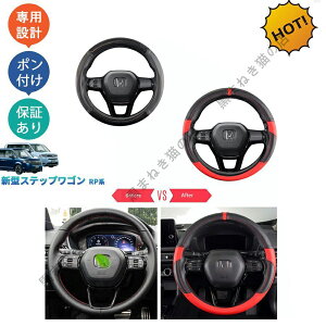 �V�^�X�e�b�v���S��RP�n AIR SPADA e:HEV AIR SPADA RP6 RP7 RP8 �p�[�c ���U�[�n���h���J�o�[ �X�e�A�����O�J�o�[