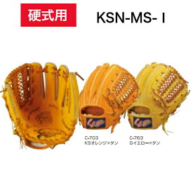 【久保田スラッガー】硬式用グローブ グラブ ピッチャー セカンド サード ショート LH Gイエロー KSオレンジ KSN-MS-