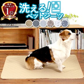 ペットシーツ 洗える 犬 ペットシート 猫 トイレマット おしっこマット トイレマット ペット用 ゲージ マット ペット トイレ 防水マット 防水シート ペットシート ペット用 おしっこマット ペットマット おしっこパッド 犬用トイレシート 猫 うさぎ 小 中 大型 犬用 防水