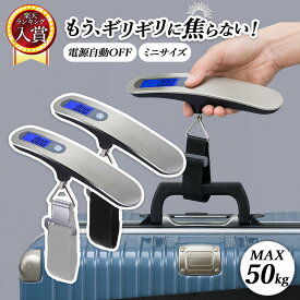 ラゲッジスケール ラゲッジチェッカー スーツケース 重さ 測る 携帯式デジタル スケール スーツケース はかり コンパクト デジタルはかり スーツケース 最大50kg 電池式 携帯式 旅行 飛行機 吊り下げ式 トラベルグッズ デジタルスケール デジタルはかり 計量器 宅配 計量