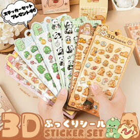 ぷくぷくシール ぷっくりシール 4枚セット ごほうびシール かわいい 泡ステッカー ぼんぼんシール 子供 幼児用 3Dシール 手帳 ご褒美シール 日記 デコシール パンダ 立体 キラキラ 装飾 アルバム スマホ ケース 飾り 可愛い ステッカー DIY