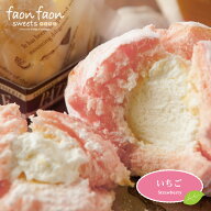 父の日 ギフト 【若草山シフォンケーキ faonfaon-ファンファン-】【いちご味】冷凍で安心！ かわいい お…