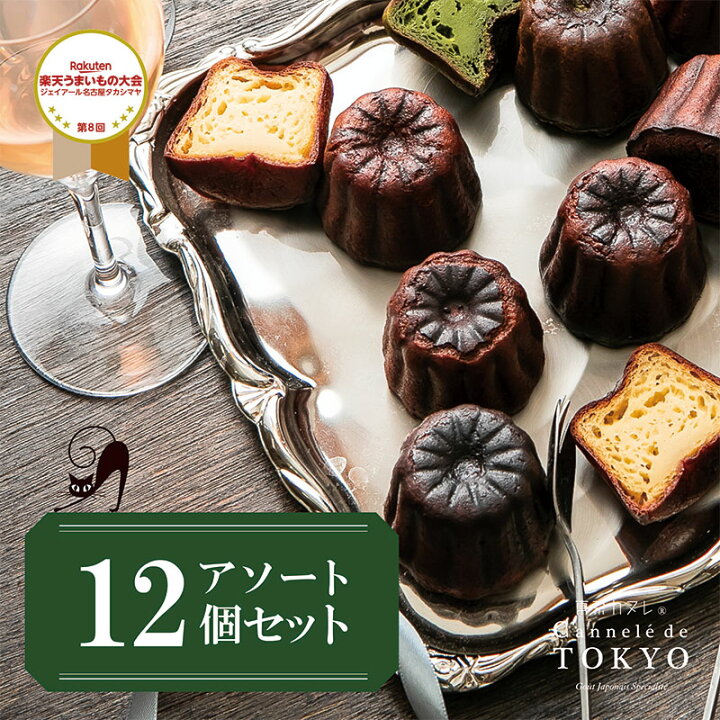 楽天市場 お歳暮 ギフト 東京カヌレ アソート 12個セット クリスマス 人気 スイーツ お取り寄せ 冷凍 個包装 で安心 大人気 フランス 焼き菓子 かわいい 猫 お誕生日 結婚祝い 出産祝い 退職祝い お返し 御歳暮 送料込み プレゼント クロネコパティスリー