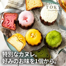 父の日 ギフト 【東京カヌレ カヌレグラッセ（単品）】チョコレートがかかったワンランク上のカヌレ お菓子 プレゼント 個包装（16個以上で送料無料）焼き菓子 スイーツ ギフト チョコレート デザート おやつ
