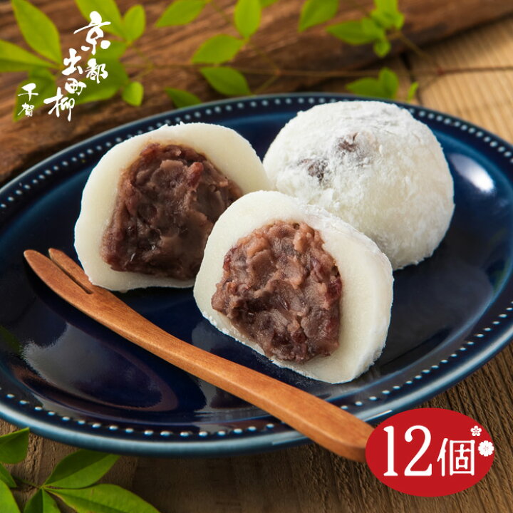 楽天市場 京都出町柳千賀 塩豆大福 12個セット 母の日 母の日ギフト 冷凍 だから安心 和菓子 大福 お取り寄せ 個包装 あんこ ギフト 京都 高級 お祝い お誕生日 出産祝い 退職祝い 結婚祝い プレゼント お返し クロネコパティスリー