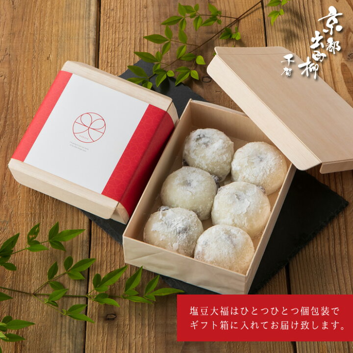 楽天市場 送料無料 和菓子 ギフト 個包装 塩豆大福 12個セット お中元 人気 スイーツ 冷凍 だから安心 おいしい大福 お取り寄せ 京都出町柳 千賀 高級 お祝い お誕生日 御中元 出産祝い 退職祝い 結婚祝い プレゼント お返し クロネコパティスリー 楽天市場 送料無料 和菓子 ギフト 個包装 塩豆大福 12個セット お中元 人気 スイーツ 冷凍 だから安心 おいしい大福 お取り寄せ 京都出町柳 千賀 高級 お祝い お誕生日 御中元 出産祝い 退職祝い 結婚祝い プレゼント お返し クロネコパティスリー