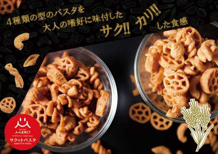 楽天市場 お歳暮 ギフト 送料無料 サクットパスタ お味が選べる3個セット 揚げパスタスナック パスタ の お菓子 おつまみ に ぴったりな オシャレな スナック菓子 クリスマス お誕生日 プチギフト しお 黒こしょう チェダーチーズ トマトバジル プレゼント
