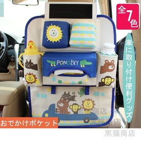 車内収納用品 シートバックポケット キッズ 子供 ベビー オーガナイザー シートバックポケット 取り付けやすい 車内乱れをなくす IPADと携帯とティシュ及びコップなどの収納 車載 カーポケット 後部座席 収納ポケット 大容量 スペース 小物入れ