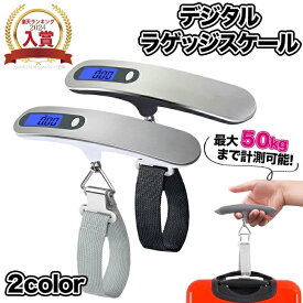ラゲッジスケール ラゲッジチェッカー スーツケース 重さ 測る スーツケース はかり コンパクト デジタルはかり スーツケース 最大50kg 電池式 携帯式 旅行 飛行機 トラベルグッズ デジタルスケール デジタルはかり はかり 計量器 宅配 計量