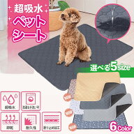 洗える ペットシーツ 犬 トイレマット おしっこマット 防水マット 防水シート ペットシート ペットトイレ…