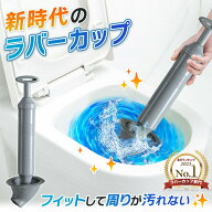 ラバーカップ パイプクリーナー 真空式パイプクリーナー トイレ詰まり トイレスッポン スッポン トイレ …